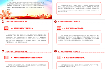 2025时尚大气党员干部网络行为规范PPT精美党政风6条意见免费下载