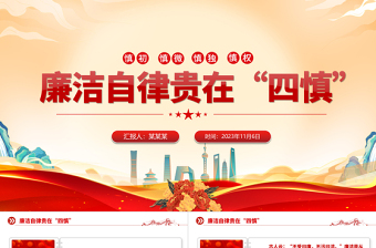 2025廉洁自律专题党课ppt模板免费下载
