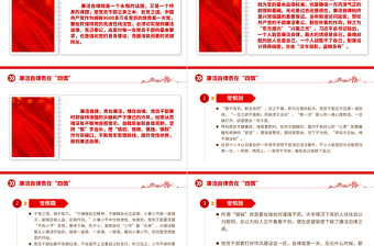 2025红色精美慎初慎微慎独慎权PPT廉洁自律贵在四慎党建思想教育专题课件免费下载