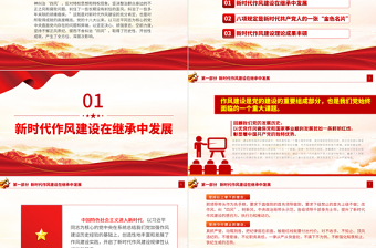 2025红色精美新时代作风建设的历史性成就PPT党政风党员干部作风建设学习教育专题党课课件免费下载