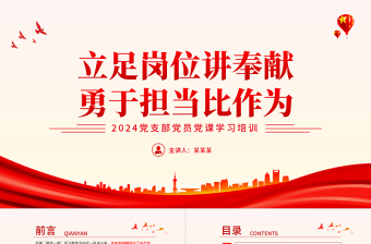 2025党员党课课件ppt免费下载