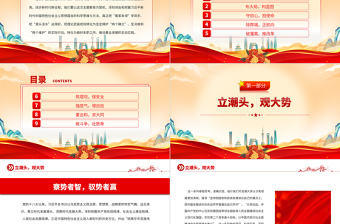 2025深刻领会习近平新时代中国特色社会主义思想的科学思维与方法PPT党建风深入学习贯彻习近平新时代中国特色社会主义思想专题党课课件免费下载