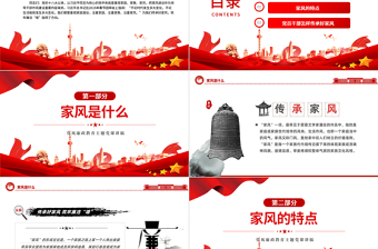 2025传承好家风筑牢廉洁墙PPT红色大气党建风党风廉政教育主题党建党课课件模板免费下载