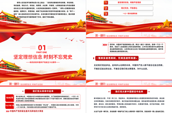 红色党政风铭记党史不忘初心PPT七一建党节热烈庆祝中国共产党成立102周年专题党课课件模板免费下载
