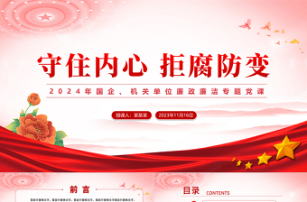 2025拒腐防变PPT简洁实用机关党支部牢记初心使命正确对待权力廉政廉洁专题党课免费下载