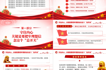 2025拒腐防变PPT简洁实用机关党支部牢记初心使命正确对待权力廉政廉洁专题党课免费下载