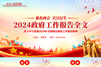 2025政府工作报告PPT红色精美两会精神学习解读党课课件免费下载