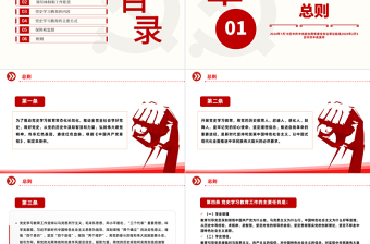 2025年党史学习教育工作条例PPT免费下载