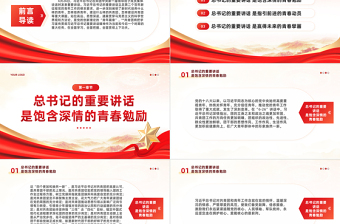 2025大气简洁党的青年工作PPT牢记嘱托勇担使命干在实处走在前列学习总书记6.26重要讲话党课免费下载