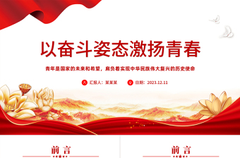 党课课件2025年ppt免费下载