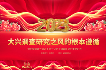 2025党课ppt调查研究免费下载
