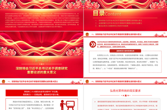 2025大兴调查研究之风的根本遵循PPT党政风深刻学习领会习近平总书记关于调查研究的重要论述专题党课课件免费下载