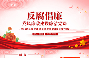 2025党政廉洁党课ppt模板免费下载