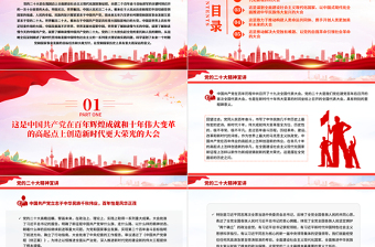 2025党的二十大精神宣讲PPT精美党政风深入学习宣传贯彻党的二十大精神专题党课党建课件模板免费下载
