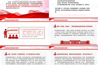2025简约大气新业态新就业群体党建工作PPT大气精美基层党建工作党课免费下载