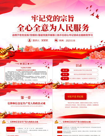 2025优质为人民服务PPT坚持人民至上践行党的根本宗旨全心全意为人民服务党建理论微课堂课件免费下载