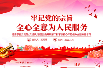 2025党的服务宗旨党课ppt免费下载