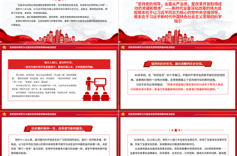 2025红色经典新时代全面深化改革的实践与启示述评之二PPT大气简洁坚持党的领导为全面深化改革提供根本政治保证党课免费下载