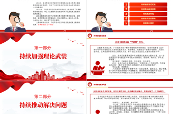 2025简洁大气巩固拓展主题教育成果5点重要要求PPT主题教育总结会议党课免费下载