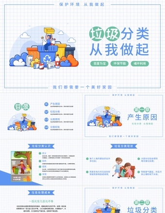 2025简约小清新可爱风垃圾分类PPT模板免费下载