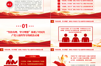 2025红色创意走在时代前列的精神密码PPT红色党政风深入学习伟大建党精神专题党课课件模板免费下载