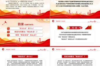 质感精美“政治生日”怎么过PPT主题党日活动课件模板免费下载