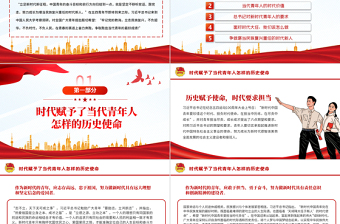 2025精美质感五四青年节团课学习PPT精美大气新时代的青年坚定不移听党话跟党走团课课件免费下载