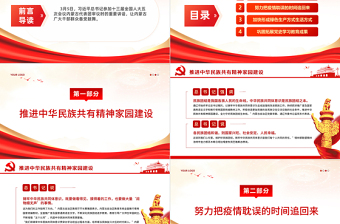 2025红色庄严新时代民族工作PPT红色简洁铸牢中华民族共同体意识凝聚团结奋斗磅礴伟力主题党日课件免费下载