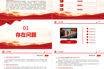 2025党委班子成员检视剖析材料PPT红色精美主题教育专题民主生活会党课课件免费下载