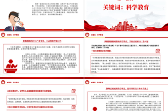 2025全国两会热点教育话题PPT大气创意关于“拔尖创新人才培养”“基础教育扩优提质行动”“数字教育”的进行了回应免费下载
