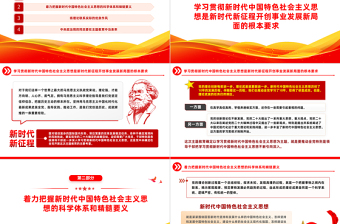 在二十届中央政治局第四次集体学习时的讲话PPT大气精美风党员干部学习教育专题党课课件模板免费下载