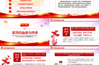 2025以廉洁家风涵养清风正气PPT中国风党支部党委党组党性专题党课授课课件模板免费下载