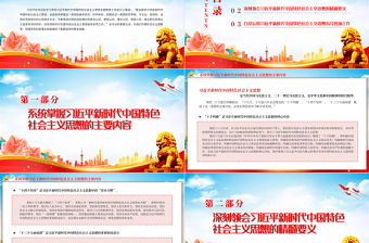 2025全面学习领会习近平新时代中国特色社会主义思想PPT精美党建风深入学习贯彻习近平新时代中国特色社会主义思想主题教育专题党课课件免费下载