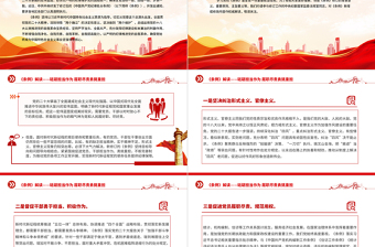 2025年砥砺担当作为履职尽责勇挑重担《中国共产党纪律处分条例》解读PPT免费下载