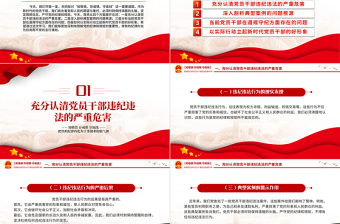 2025红色简洁红色党政风知敬畏存戒惧守底线党纪学习教育党课PPT课件免费下载