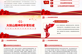 2025红色精美从大别山精神中汲取奋进力量党史学习教育党课PPT免费下载