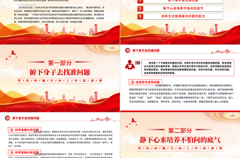 2025年坚持问题导向上好思政课PPT思政课教师微党课免费下载