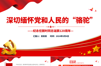 2025党课介绍党史人物ppt模板免费下载