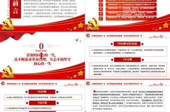2025纪念任弼时同志诞辰120周年党史人物介绍党课PPT课件免费下载