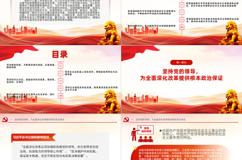 2025简洁实用精美简洁深入领会全面深化改革重要论述党课PPT课件免费下载