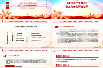 2025深刻认识把握党章的重要性PPT红色党政风认真学习党章党课课件免费下载