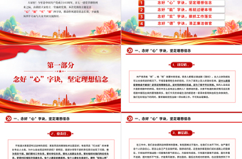 2025年七一廉政党课PPT念好四字诀推动作风建设常态长效课件免费下载