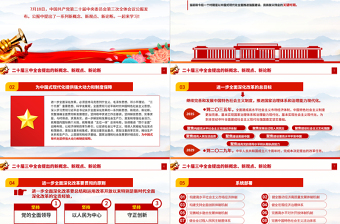 年二十届三中全会提出的新概念新观点新论断PPT学习贯彻三中全会精神党员干部培训党课免费下载