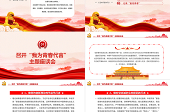 20255月党支部主题党日活动之奋斗正青春筑梦新征程主题党课PPT课件免费下载