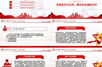 2025三个强化三个表率PPT党政风全面从严治党党课模板免费下载