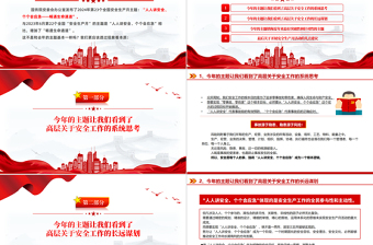 精美时尚为什么2024年安全生产月主题和2023年基本一样PPT创意简约风全国安全生产月专题课件免费下载