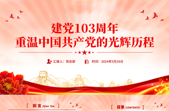 重温红色历程党课ppt
