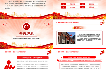 红色简洁重温中国共产党的光辉历程建党103周年PPT党课免费下载