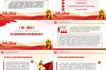 大气精美弘扬建党精神PPT致敬中国共产党成立103周年七一党课免费下载