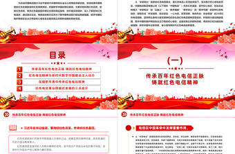 2025红色精美红色电信精神PPT传承弘扬与实践创新课件免费下载